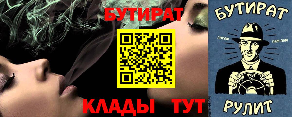 БУТИРАТ  Бутират буратино  Вход с VPN  Оренбург 