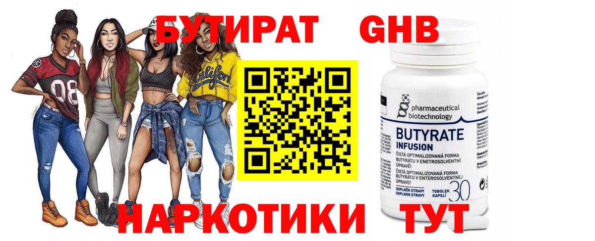 Бутират вода Оренбург