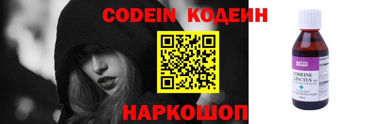 Codein Purple Drank  Вход с VPN  Оренбург 