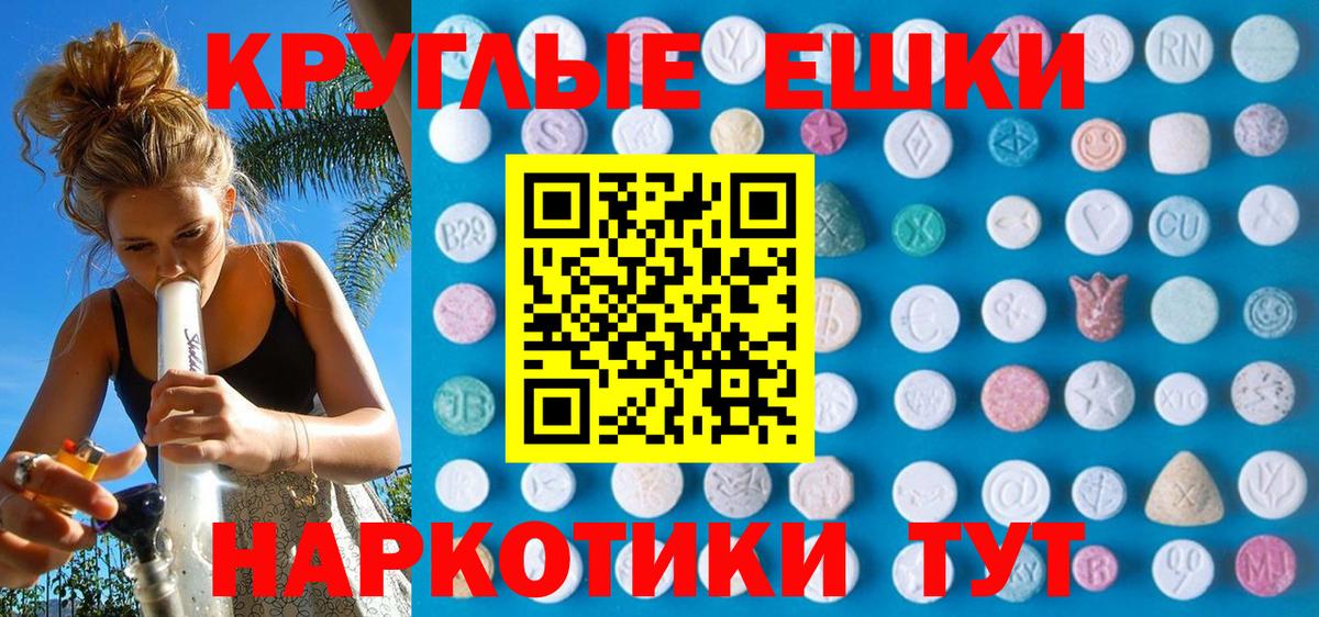 ЭКСТАЗИ круглые Оренбург