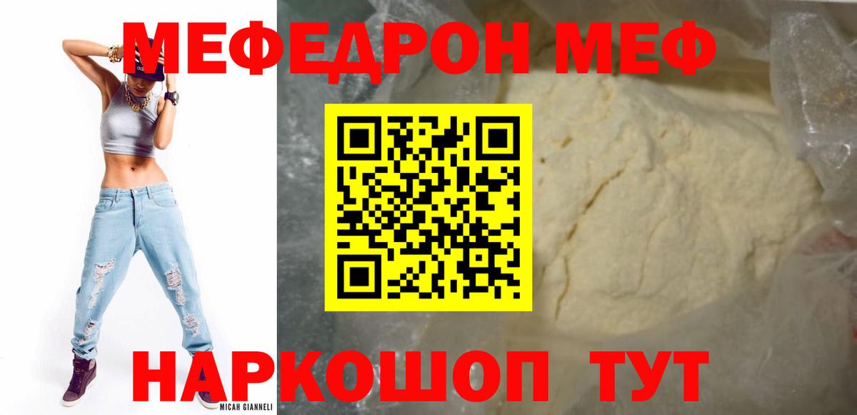 что такое наркотик  МЕФ 4 MMC  Вход с VPN  Оренбург  Мефедрон кристаллы 