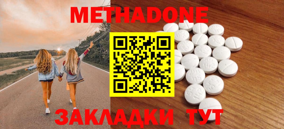 МЕТАДОН methadone  Метадон кристалл  Оренбург  Вход с VPN 
