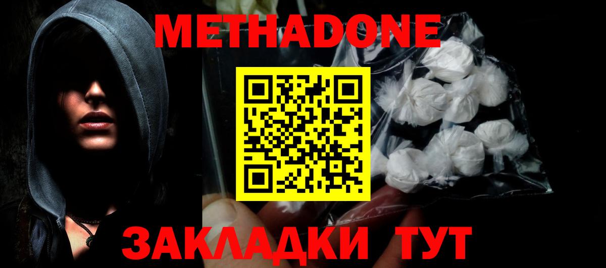 Метадон белоснежный Оренбург