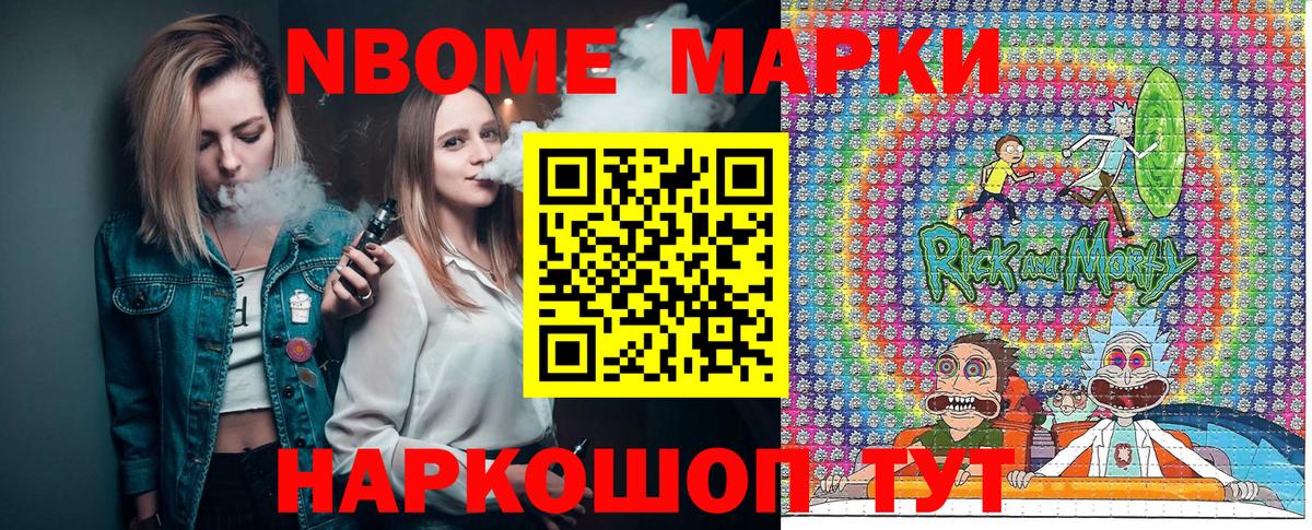 Марки 25I-NBOMe 1,8мг  Марки 25I-NBOMe 1,8мг  Оренбург  Марки N-bome  сколько стоит  Вход с VPN 