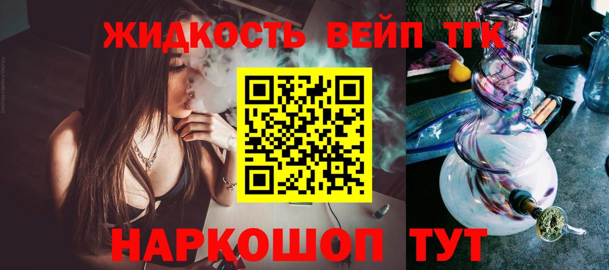 ТГК вейп  Вход с VPN  Оренбург  Дистиллят ТГК жижа 